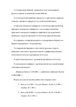 Research Papers 'Принципы бухгалтерского учета', 10.