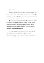 Research Papers 'Принципы бухгалтерского учета', 15.