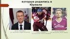 Presentations 'Золотое кольцо Латвии', 13.
