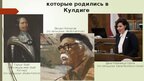 Presentations 'Золотое кольцо Латвии', 19.