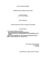 Summaries, Notes 'Eiropas tiesa - struktūra un organizācija, funkcionēšana', 1.
