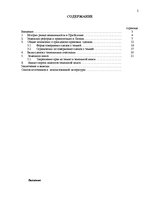 Research Papers 'Правовое регулирование сделок с землей и приватизация', 2.