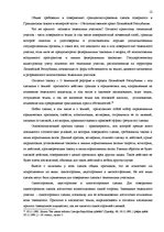 Research Papers 'Правовое регулирование сделок с землей и приватизация', 12.