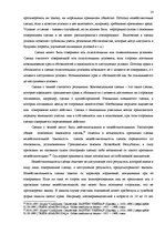 Research Papers 'Правовое регулирование сделок с землей и приватизация', 14.