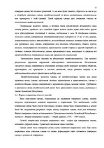 Research Papers 'Правовое регулирование сделок с землей и приватизация', 15.