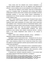 Research Papers 'Правовое регулирование сделок с землей и приватизация', 16.