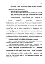 Research Papers 'Правовое регулирование сделок с землей и приватизация', 18.