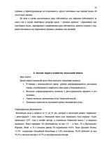 Research Papers 'Правовое регулирование сделок с землей и приватизация', 24.