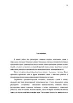 Research Papers 'Правовое регулирование сделок с землей и приватизация', 28.