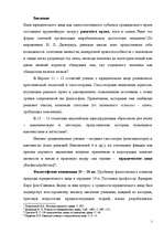 Research Papers 'Юридические лица', 1.