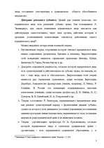 Research Papers 'Юридические лица', 3.