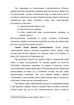 Research Papers 'Юридические лица', 11.