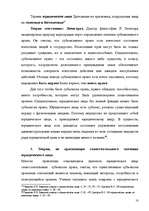 Research Papers 'Юридические лица', 18.