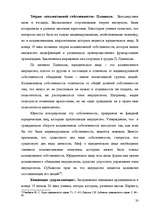 Research Papers 'Юридические лица', 20.