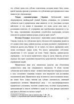 Research Papers 'Юридические лица', 21.
