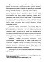Research Papers 'Юридические лица', 23.