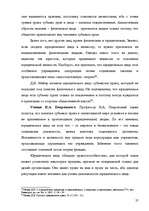 Research Papers 'Юридические лица', 27.