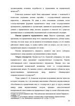 Research Papers 'Юридические лица', 29.