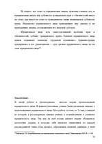 Research Papers 'Юридические лица', 34.