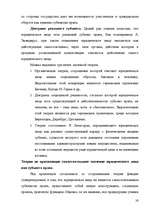 Research Papers 'Юридические лица', 38.