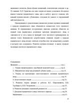 Research Papers 'Юридические лица', 40.