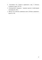Research Papers 'Юридические лица', 42.