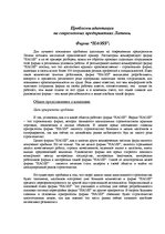 Research Papers 'Проблемы адаптации на современных предприятиях Латвии. Фирма "Haoss"', 1.