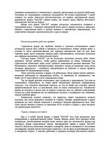 Research Papers 'Проблемы адаптации на современных предприятиях Латвии. Фирма "Haoss"', 5.