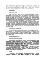 Research Papers 'Проблемы адаптации на современных предприятиях Латвии. Фирма "Haoss"', 6.