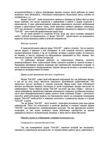 Research Papers 'Проблемы адаптации на современных предприятиях Латвии. Фирма "Haoss"', 7.