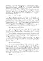 Research Papers 'Проблемы адаптации на современных предприятиях Латвии. Фирма "Haoss"', 8.