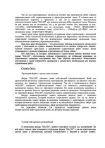 Research Papers 'Проблемы адаптации на современных предприятиях Латвии. Фирма "Haoss"', 9.