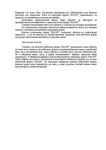 Research Papers 'Проблемы адаптации на современных предприятиях Латвии. Фирма "Haoss"', 10.