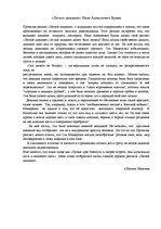 Summaries, Notes 'Иван Алексеевич Бунин "Легкое дыхание"', 1.