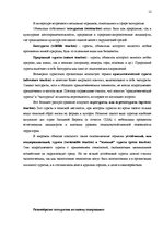 Term Papers 'Характеристика гостевого дома "Ogreņi"', 5.