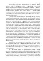 Term Papers 'Характеристика гостевого дома "Ogreņi"', 9.