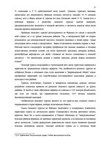 Term Papers 'Характеристика гостевого дома "Ogreņi"', 10.