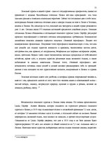 Term Papers 'Характеристика гостевого дома "Ogreņi"', 14.