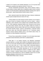 Term Papers 'Характеристика гостевого дома "Ogreņi"', 15.