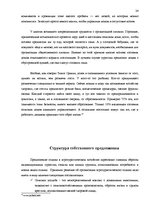Term Papers 'Характеристика гостевого дома "Ogreņi"', 17.