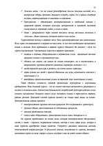 Term Papers 'Характеристика гостевого дома "Ogreņi"', 18.