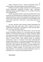Term Papers 'Характеристика гостевого дома "Ogreņi"', 19.