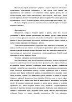 Term Papers 'Характеристика гостевого дома "Ogreņi"', 20.