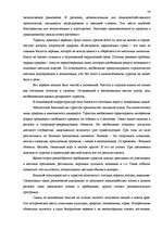 Term Papers 'Характеристика гостевого дома "Ogreņi"', 21.