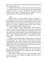 Term Papers 'Характеристика гостевого дома "Ogreņi"', 22.