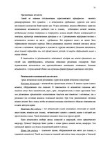Term Papers 'Характеристика гостевого дома "Ogreņi"', 24.