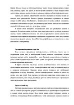 Term Papers 'Характеристика гостевого дома "Ogreņi"', 25.