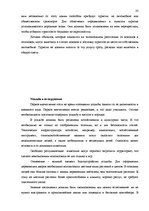 Term Papers 'Характеристика гостевого дома "Ogreņi"', 26.