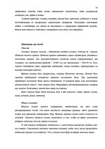 Term Papers 'Характеристика гостевого дома "Ogreņi"', 27.
