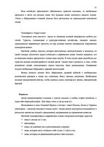 Term Papers 'Характеристика гостевого дома "Ogreņi"', 28.